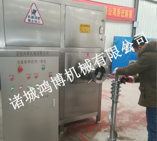 骨架破碎絞肉一體機